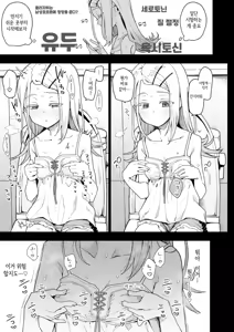Page 6 of Shinosawa-san no Koubi Muki de wa Nai Karada. | 시노사와 양의 교미에 적합하지 않은 몸 (decensored) - preview thumbnail