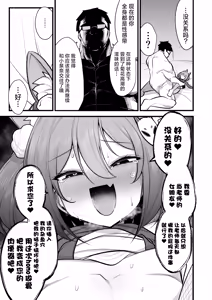 Page 20 of Izuna-chan no Kareshi o Izuna-kun ni Shite Sensei no Kanojo ni Shite Ageru Gainen | 将泉奈的男朋友变成泉奈了之后再将其变成老师的女朋友这种概念 - preview thumbnail