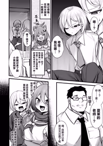 Page 3 of Izuna-chan no Kareshi o Izuna-kun ni Shite Sensei no Kanojo ni Shite Ageru Gainen | 将泉奈的男朋友变成泉奈了之后再将其变成老师的女朋友这种概念 - preview thumbnail