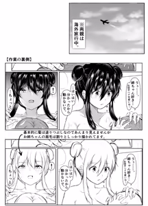 Page 19 of Dosakusa ni Magirete Oshi ni Yowai Ane to Chikubi Ate Game Shita Kekka - preview thumbnail