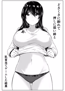 Page 2 of Dosakusa ni Magirete Oshi ni Yowai Ane to Chikubi Ate Game Shita Kekka - preview thumbnail