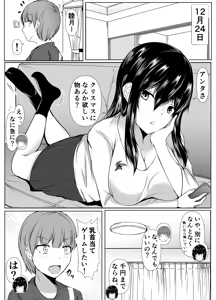 Page 3 of Dosakusa ni Magirete Oshi ni Yowai Ane to Chikubi Ate Game Shita Kekka - preview thumbnail