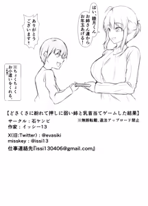 Page 58 of Dosakusa ni Magirete Oshi ni Yowai Ane to Chikubi Ate Game Shita Kekka - preview thumbnail