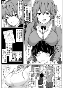 Page 3 of Ninki Idol no Osananajimi ga Boku no Koto o Suki Sugiru - preview thumbnail