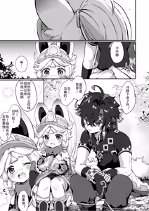 Page 3 of Kachina-chan Kawaii ne | 卡齐娜可爱捏 - preview thumbnail