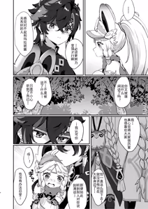 Page 4 of Kachina-chan Kawaii ne | 卡齐娜可爱捏 - preview thumbnail