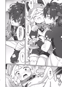 Page 10 of Kachina-chan Kawaii ne | 卡齐娜可爱捏 - preview thumbnail