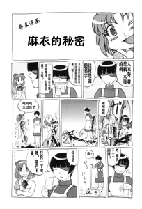 Page 41 of Mai-chan no Nichijou Ch. 10-11 - preview thumbnail