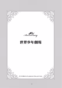 Page 3 of Sekai Shounen Gekijou | 세계 소년 극장 - preview thumbnail