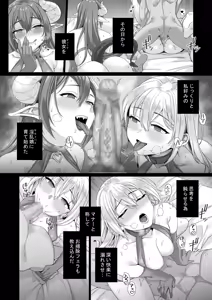Page 18 of Seijo ga Inma ni Ochiru Made - preview thumbnail