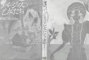 Page 2 of Baajesu no Otome-tachi Waiwakushia no Akira chapter 1-2 - preview thumbnail