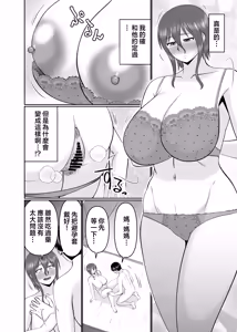Page 10 of Kaa-san, Yakusoku wa Yakusoku da yo ne? | 媽媽、約定就是約定對吧? - preview thumbnail