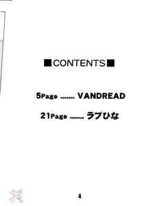 Page 3 of Vandread - preview thumbnail