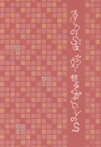 Page 2 of Spark no S wa Senpai! Oshiete Kudasai! no S - preview thumbnail