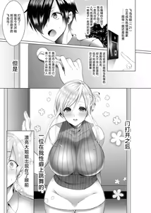 Page 3 of Bako-sensei to Assistant-kun - preview thumbnail