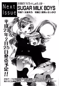 Page 179 of Otokonoko x Otokonoko - Ero Shota 19 - preview thumbnail