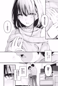 Page 75 of Bukiyou ni Aishite - Awkward love - preview thumbnail