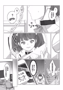 Page 6 of Aa, Subarashiki Nanimo Kangaenakute Yoi Jinsei | 啊啊、什么都不用思考的美好人生 - preview thumbnail