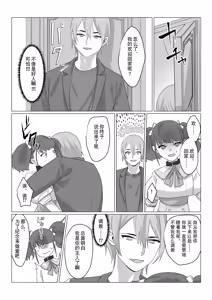 Page 9 of Aa, Subarashiki Nanimo Kangaenakute Yoi Jinsei | 啊啊、什么都不用思考的美好人生 - preview thumbnail