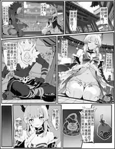 Page 3 of Kokomi-kyou wa Haiboku o Mitomenai | 心海大人不会认输 - preview thumbnail