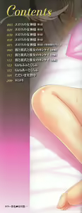 Page 3 of Eros no Megami - Eros Goddesses - preview thumbnail