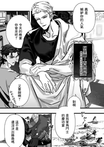 Page 6 of Jigoku inu wa shisai ni kurai tsuku | 地獄犬咬定司祭 Ch1.1 - preview thumbnail