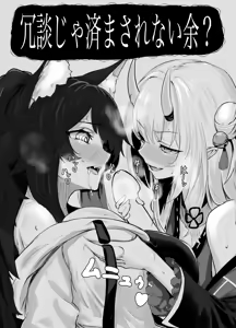 Joudan ja Sumasarenai yo? — hentai manga cover on Fhentai