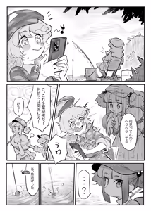 Page 6 of Kutaka-san ni Nerawareta!? 2 - preview thumbnail