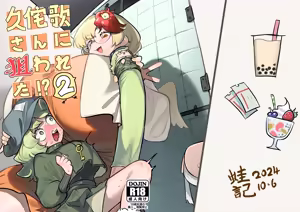Page 72 of Kutaka-san ni Nerawareta!? 2 - preview thumbnail