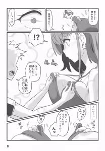 Page 8 of Ato Gaki - preview thumbnail
