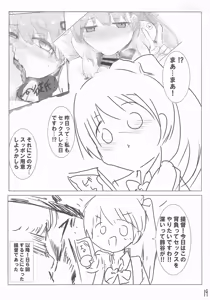 Page 18 of Kareshi no Seibiin-kun to Ichakora Suru Hanashi - preview thumbnail