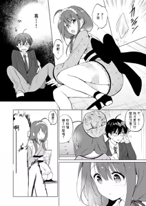 Page 17 of Ore no Osananajimi ga Amaama Kawaii Soushuuhen - preview thumbnail
