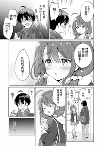 Page 44 of Ore no Osananajimi ga Amaama Kawaii Soushuuhen - preview thumbnail