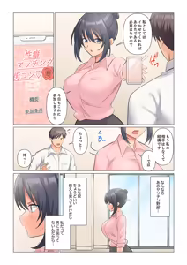 Page 485 of Sukinashi Onna Joshi, Irerarechuu. ~ Iji demo Zecchou o Mitomenai Taikyuu SEX 01-20 - preview thumbnail