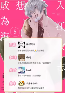 Page 162 of Irie Hiroshi wa Umi ni Naritai 1-5[end]| 入江大志想成為海 1-5 - preview thumbnail