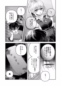 Page 12 of Kimi to Himitsu no Upload 1 - preview thumbnail