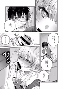 Page 17 of Kimi to Himitsu no Upload 1 - preview thumbnail