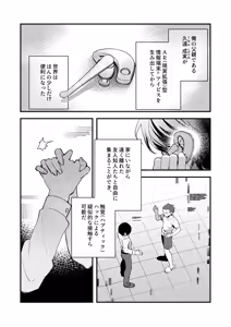 Page 4 of Kimi to Himitsu no Upload 1 - preview thumbnail