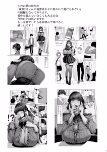Page 2 of Shinchou 211 cm no Jirai-kei Joshi ni Nerawarete mou Nigerarenai 2 - preview thumbnail