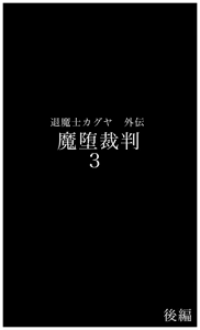 Page 43 of Kaguya the Exorcist: The Trial of Demon Fall 1-3 - preview thumbnail