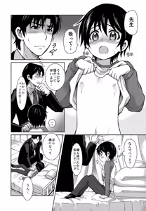 Page 9 of Sei Nyuu 100% - preview thumbnail