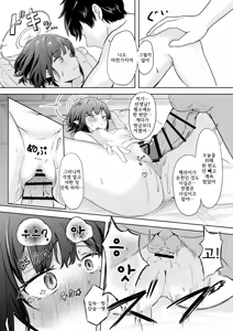 Page 22 of Dousei Aoi to Shippori Onsen Ryokou | 동거 아오이랑 알콩달콩 온천여행 - preview thumbnail