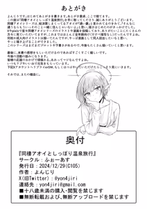 Page 31 of Dousei Aoi to Shippori Onsen Ryokou | 동거 아오이랑 알콩달콩 온천여행 - preview thumbnail