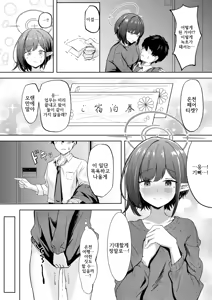 Page 7 of Dousei Aoi to Shippori Onsen Ryokou | 동거 아오이랑 알콩달콩 온천여행 - preview thumbnail