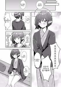 Page 9 of Dousei Aoi to Shippori Onsen Ryokou | 동거 아오이랑 알콩달콩 온천여행 - preview thumbnail