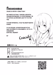 Page 21 of Hatsujou Scheme | Схема Течки - preview thumbnail