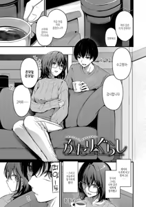 Page 116 of Bukiyou ni Aishite | 서투르게 사랑해서 - preview thumbnail