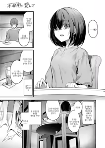 Page 138 of Bukiyou ni Aishite | 서투르게 사랑해서 - preview thumbnail