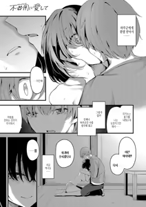Page 146 of Bukiyou ni Aishite | 서투르게 사랑해서 - preview thumbnail