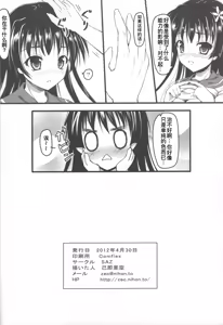 Page 18 of Saten ni yappa ｰ - preview thumbnail